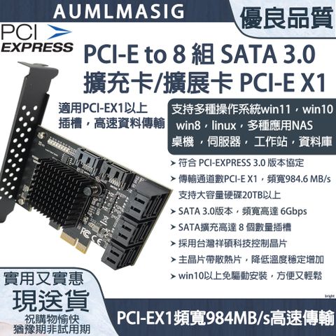 【AUMLMASIG 全通碩】PCI-E擴充卡 轉 8組SATA3.0 轉接卡-8組接口SATA3.0-6Gbps/支持系統:windows/linux/ubuntu/NAS/支援軟體系統磁碟陣列 RAID /支援小主機殼
