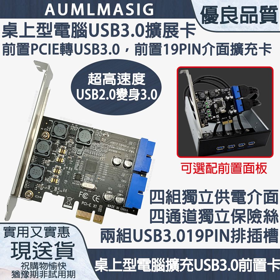 AUMLMASIG 全通碩   NEC瑞薩電子主控IC 桌上型電腦 USB3.0擴充卡-前置 PCI-E TO USB3.0-19PIN介面擴充卡 主機板/伺服器/NAS等等使用