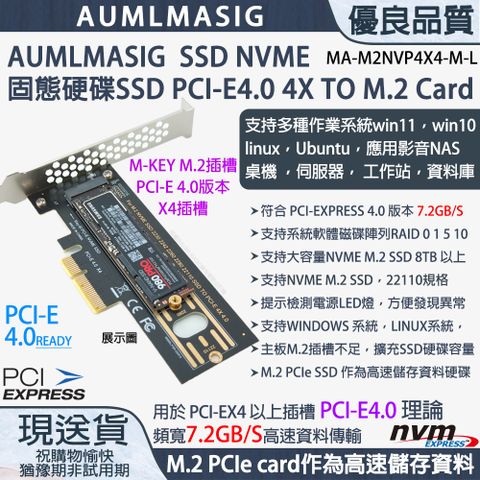 下單免運送達【AUMLMASIG】【MA-M2NVP4X4-M-L】超高速NVME M.2 SSD固態硬碟 M.2 M-Key TO PCI-E4.0 4X 高速 CARD / 22110規格 /提示檢測電源LED燈，方便發現異常 支持系統軟體磁碟陣列RAID / M.2 PCIe card作為高速儲存資料/支援大容量NVME SSD單條 8TB 以上