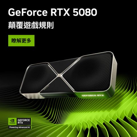 NVIDIA RTX 5080 Founders Edition 創始版顯示卡 (威剛組合包)