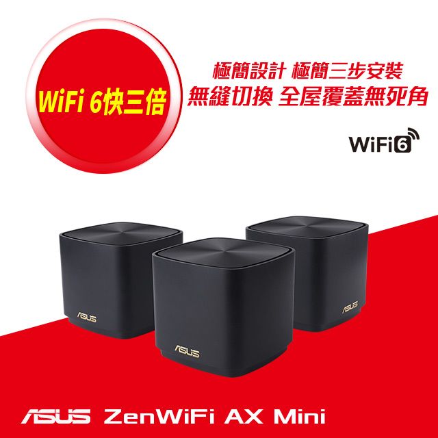 ASUS 華碩ZENWIFI AX Mini XD4 三入組AX1800 Mesh 雙頻網狀WiFi 6 無線