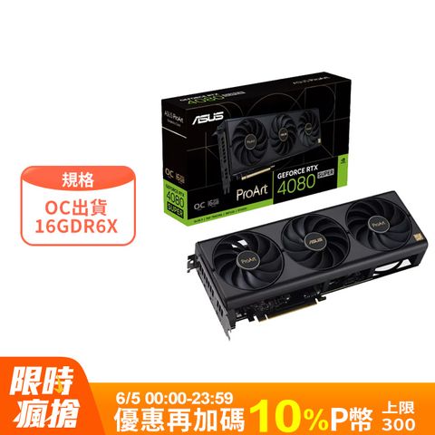 ▼無痛OC▼ASUS ProArt GeForce RTX 4080 SUPER 16GB 顯示卡