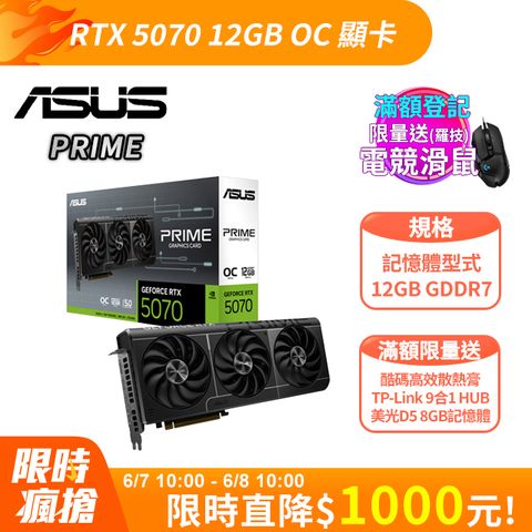 ASUS 華碩 【RTX50 超值組】PRIME GeForce RTX 5070 12GB GDDR7 OC 超頻版 顯示卡+主機板+支撐架