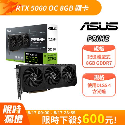 【顯卡+風扇】ASUS PRIME RTX 5060 8GB OC 顯示卡+ROG STRIX XF 120 風扇