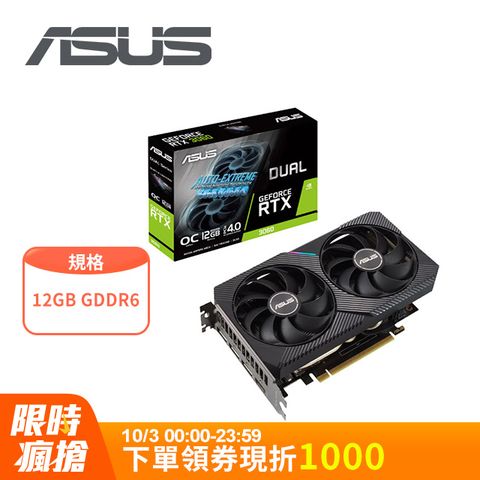 ASUS 華碩 Dual GeForce RTX 3060 V2 OC 12GB GDDR6 顯示卡