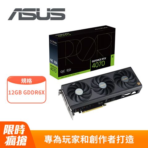 ASUS 華碩 ProArt GeForce RTX 4070 OC 超頻版 12GB GDDR6X 顯示卡