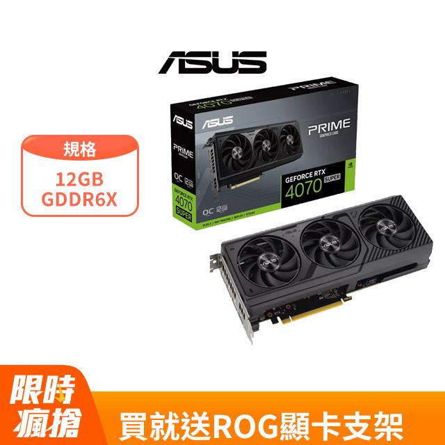 ASUS 華碩  PRIME GeForce RTX 4070 SUPER 12GB OC 顯示卡