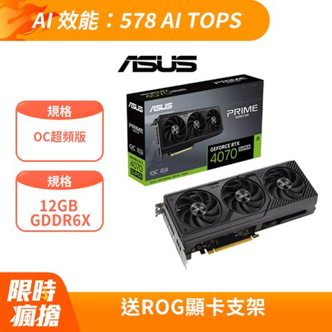 ASUS 華碩 PRIME GeForce RTX 4070 SUPER 12GB OC 顯示卡