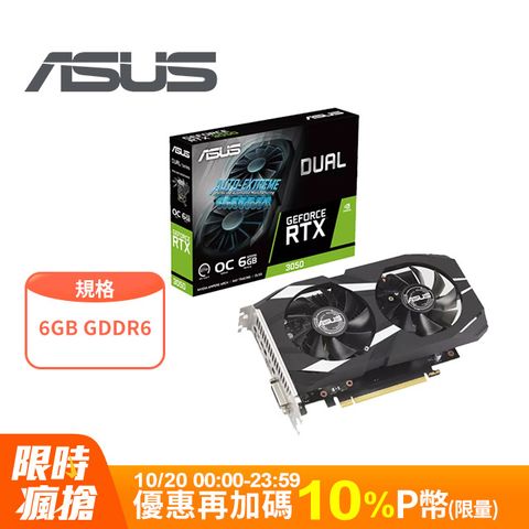 ASUS Dual GeForce RTX 3050 OC 6GB 顯示卡