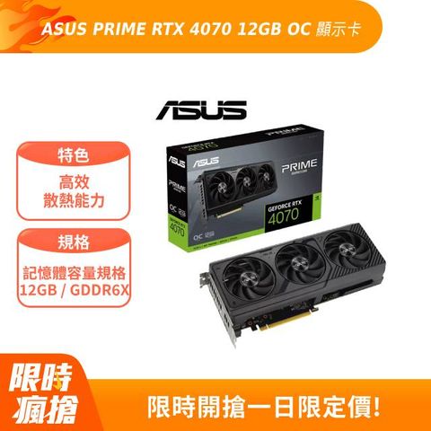 ASUS 華碩 PRIME GeForce RTX 4070 12GB OC 顯示卡