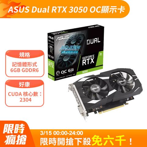 ASUS 華碩 Dual GeForce RTX 3050 OC 6GB 顯示卡