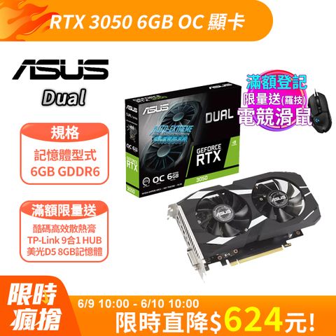 ASUS Dual GeForce RTX 3050 OC 6GB 顯示卡