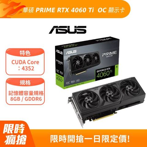 ASUS 華碩 PRIME GeForce RTX 4060 Ti 8GB OC 顯示卡