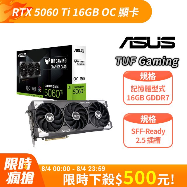 ASUS 華碩 TUF Gaming GeForce RTX 5060 Ti 16GB GDDR7 OC 超頻版 顯示卡