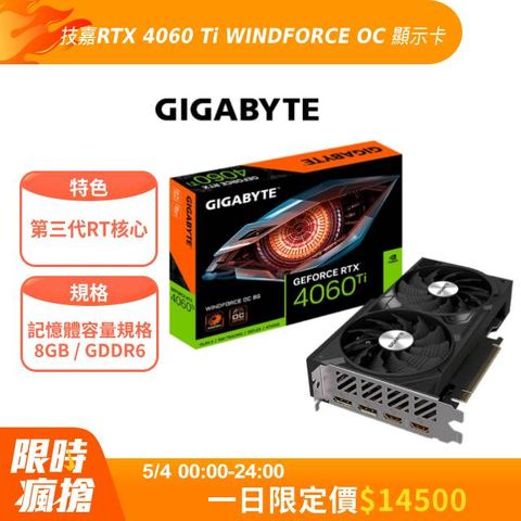 GIGABYTE 技嘉 GeForce RTX 4060 Ti WINDFORCE OC 8G 顯示卡+B650M GAMING WIFI AMD主機板