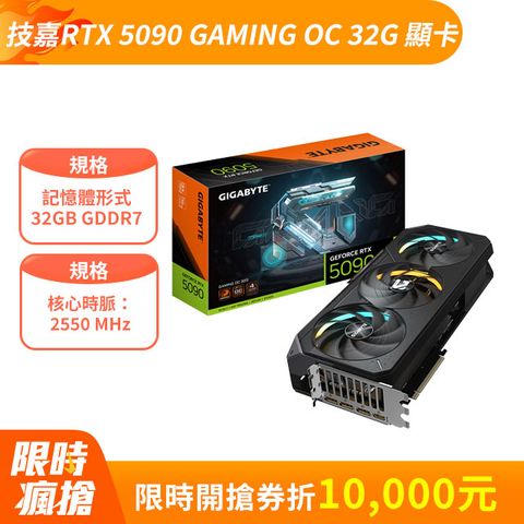 【RTX 50組合】技嘉 AORUS GeForce RTX 5090 GAMING OC 32G 顯示卡 