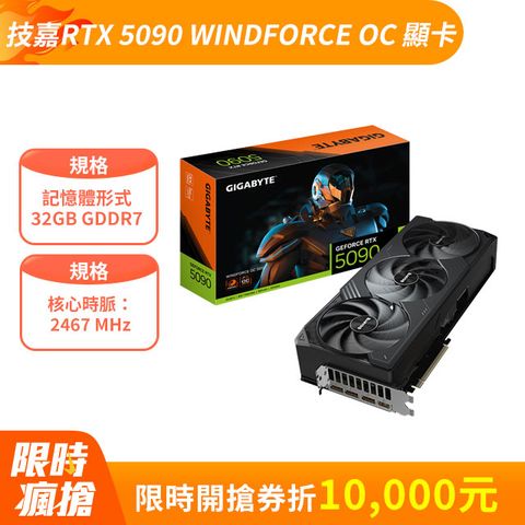 【RTX50 組合】技嘉 GeForce RTX 5090 WINDFORCE OC 32G 顯示卡+X870 主機板