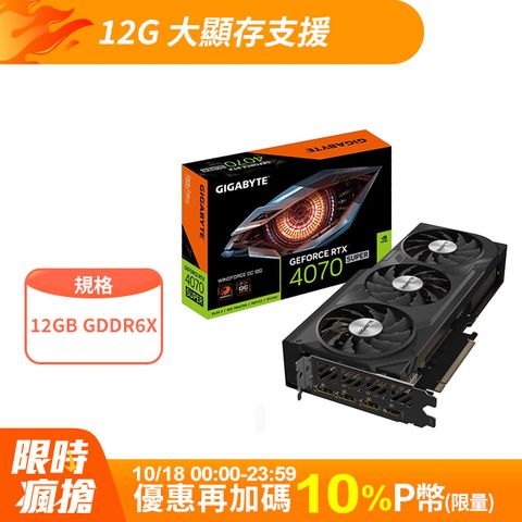 技嘉 GeForce RTX 4070 SUPER WINDFORCE OC 12G 顯示卡