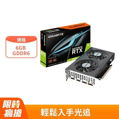 技嘉 GeForce RTX 3050 EAGLE OC 6G 顯示卡