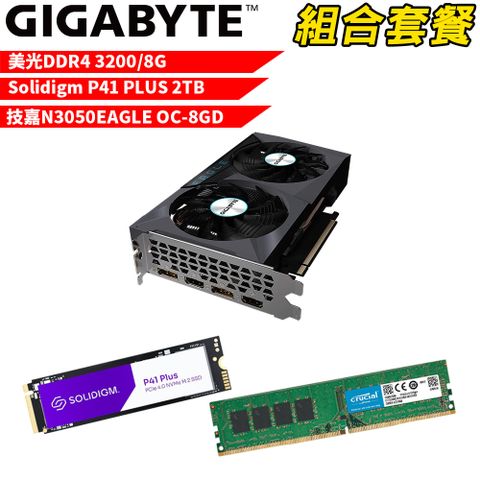 VGA-47【組合套餐】美光DDR4 3200 8G 記憶體+Solidigm P41 PLUS 2TB SSD+技嘉N3050EAGLE OC-8GD
