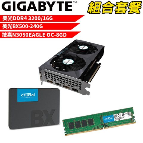 VGA-48【組合套餐】美光DDR4 3200 16G記憶體+美光 BX500 240G SSD+技嘉 N3050EAGLE OC-8GD顯示卡