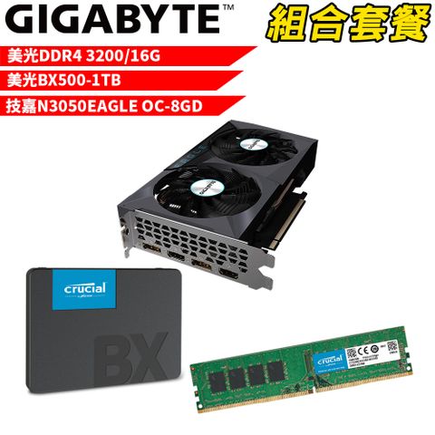 VGA-50【組合套餐】美光DDR4 3200 16G記憶體+美光 BX500 1TB SSD+技嘉N3050EAGLE OC-8GD 顯示卡
