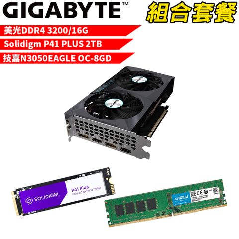 VGA-55【組合套餐】美光DDR4 3200 16G 記憶體+Solidigm P41 PLUS 2TB SSD+技嘉 N3050EAGLE OC-8GD