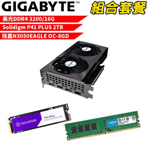 GIGABYTE 技嘉 VGA-55【組合套餐】美光DDR4 3200 16G 記憶體+Solidigm P41 PLUS 2TB SSD+ N3050EAGLE OC-8GD