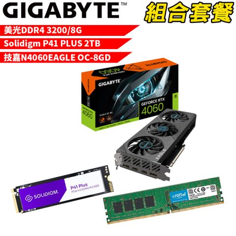 VGA-60【組合套餐】美光DDR4 3200 8G 記憶體+Solidigm P41 PLUS 2TB SSD+技嘉N4060EAGLE OC-8GD