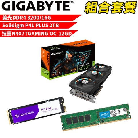 VGA-85【組合套餐】美光DDR4 3200 16G記憶體+Solidigm P41 PLUS 2TB SSD+技嘉N407TGAMING OC-12GD