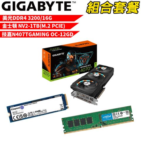 VGA-84【組合套餐】美光DDR4 3200 16G記憶體+金士頓 NV2 1TB SSD+技嘉 N407TGAMING OC-12GD 顯示卡