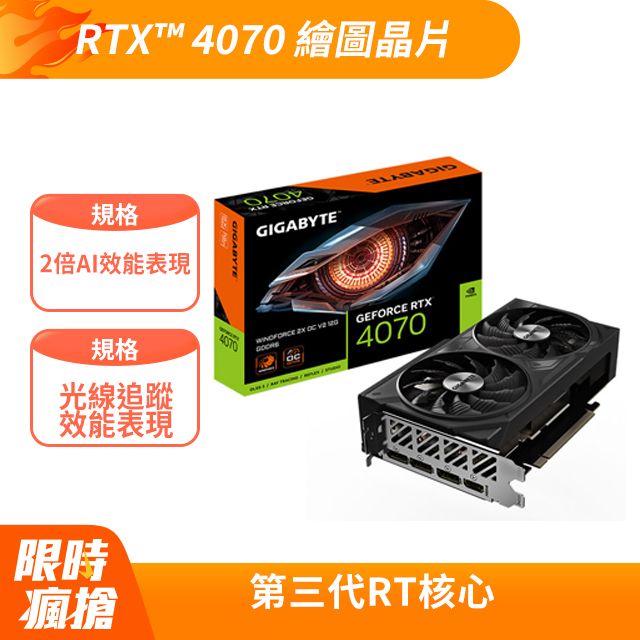 GIGABYTE 技嘉 GeForce RTX 4070 WINDFORCE 2X OC V2 12G 顯示卡