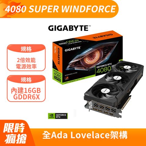 GIGABYTE 技嘉 GeForce RTX 4080 SUPER WINDFORCE V2 16G 顯示卡