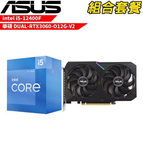 ASUS 華碩 【組合套餐】Intel i5-12400F 處理器+ DUAL-RTX3060-O12G-V2 顯示卡