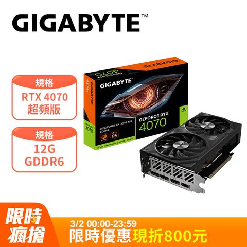 GIGABYTE 技嘉 GeForce RTX 4070 WINDFORCE 2X OC V2 12G 顯示卡