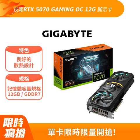 GIGABYTE 技嘉 GeForce RTX 5070 GAMING OC 12G 顯示卡
