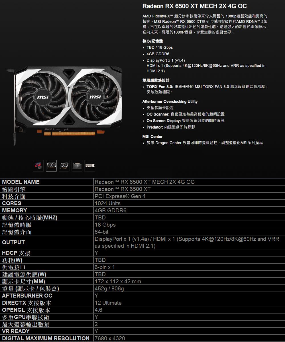 微星Radeon RX 6500 XT MECH 2X 4G OC 顯示卡- PChome 24h購物