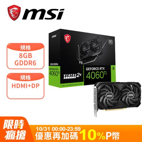 MSI 微星 GeForce RTX 4060 Ti VENTUS 2X BLACK 8G OC 顯示卡