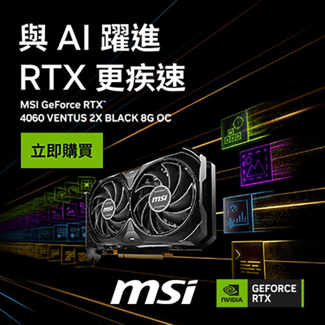 MSI 微星  RTX 4060 8G VENTUS 2X BLACK OC 顯示卡