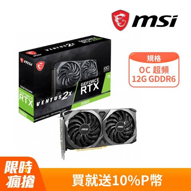 微星GeForce RTX 3060 VENTUS 2X 12G OC 顯示卡- PChome 24h購物