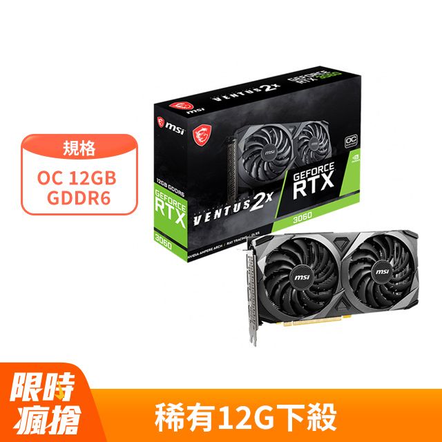 微星GeForce RTX 3060 VENTUS 2X 12G OC 顯示卡- PChome 24h購物