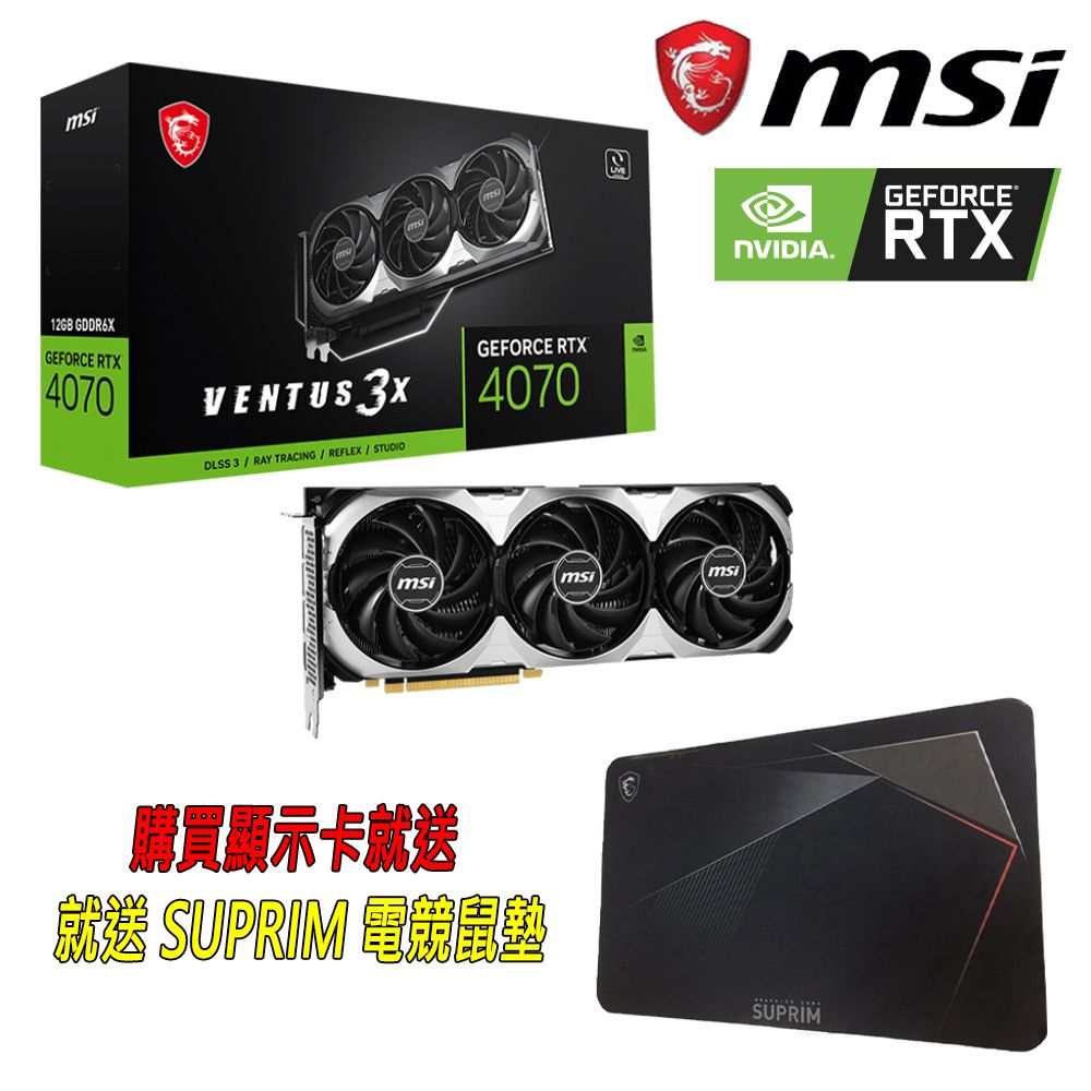 MSI 微星 贈 SUPRIM 電競滑鼠墊