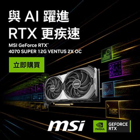 微星 GeForce RTX 4070 SUPER 12G VENTUS 2X OC 顯示卡