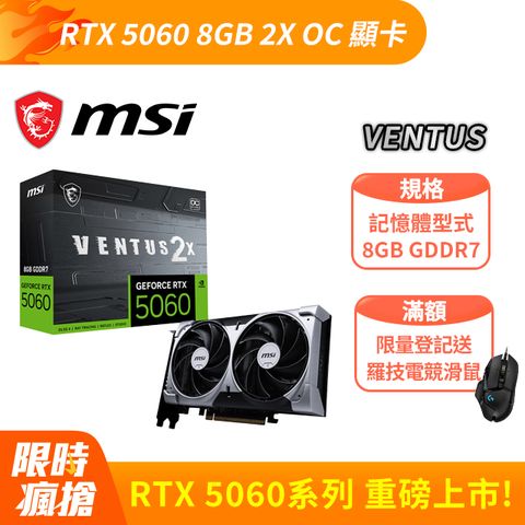 MSI 微星 VENTUS GeForce RTX 5060 8GB 2X OC 顯示卡