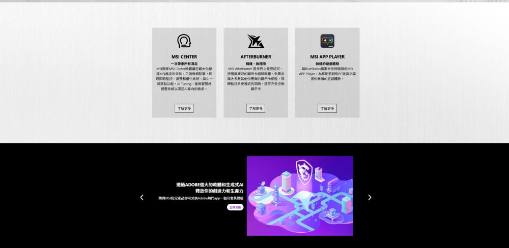 @ CENTER 發M產品效能個點擊可即監控調整優化系統其中亮點功能 Tuning調整系統以需求AFTERBURNER極限  是世界使用最免費供應商的顯示卡相容時監視系統的,顯示卡MSI APP PLAYER無的獨家合作所開發的MSAPP Player,提供的。了解更多透過ADOBE強大的軟體和式AI釋放你的創造力和生產力購買MS指定產品即可熱門app一個月會員體驗立即兑换了解更多
