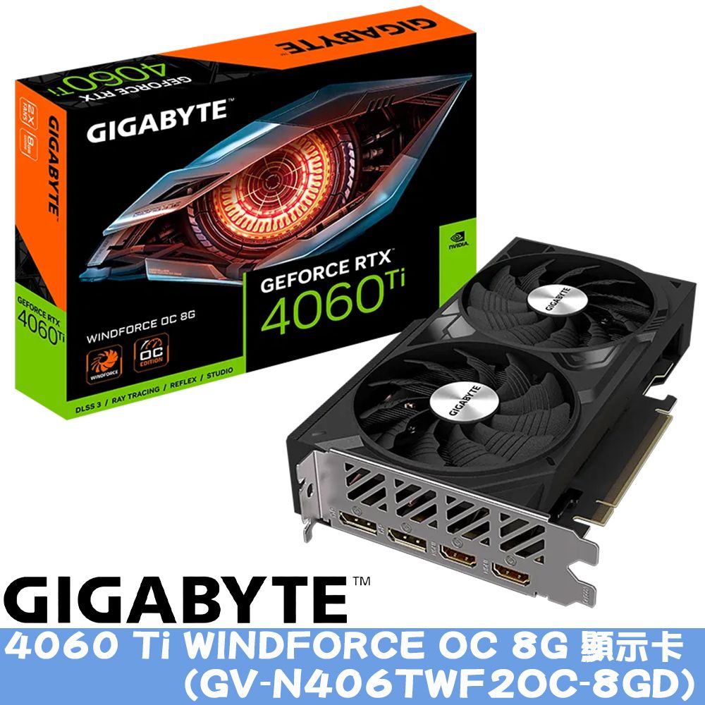 GIGABYTE 技嘉  4060 Ti WINDFORCE OC 8G 顯示卡(2550MHz/20cm/雙風扇/註四年)