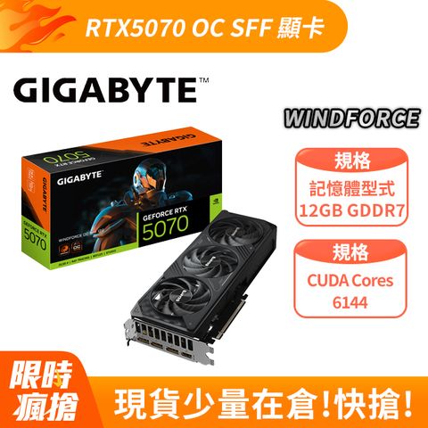 GIGABYTE 技嘉 GeForce RTX5070 WINDFORCE OC SFF 12G 顯示卡+B760M H DDR4 Intel 主機板