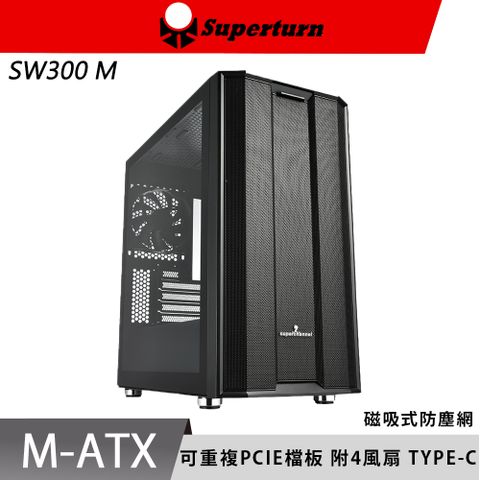 SuperChannel 視博通 SW300 M(B) TYPE-C / 4風扇 / 磁吸鐵網 M-ATX  電腦機殼