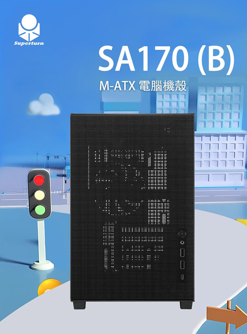 SuperturnSA170 (B)M-ATX 電腦機殼