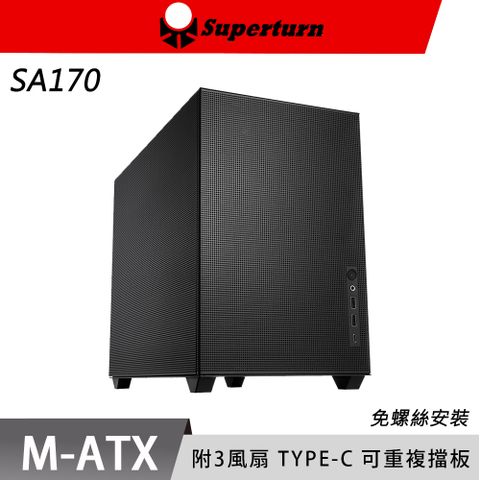 SuperChannel 視博通 SA170 M-ATX 電腦機殼